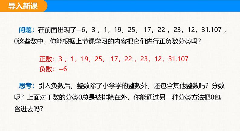 沪科版（2024）七年级数学上册课件 1.1 第2课时 有理数及其分类第5页