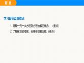 滬科版（2024）七年級(jí)數(shù)學(xué)上冊(cè)課件 3.2 第1課時(shí) 一元一次方程的概念與用移項(xiàng)解一元一次方程