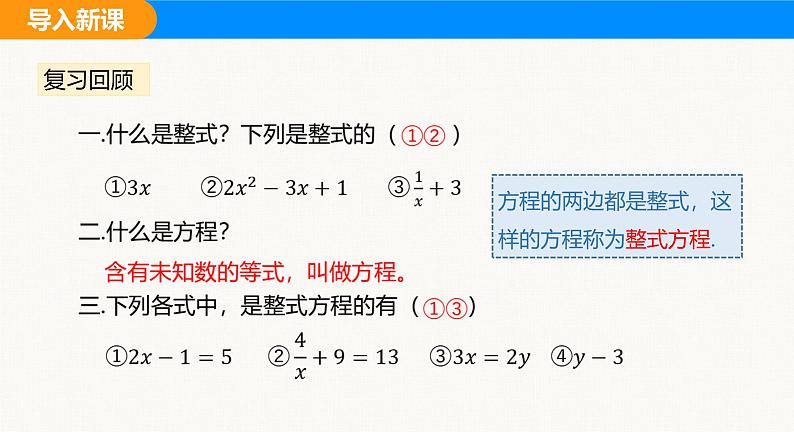 沪科版（2024）七年级数学上册课件 3.2 第1课时 一元一次方程的概念与用移项解一元一次方程04