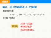 滬科版（2024）七年級(jí)數(shù)學(xué)上冊(cè)課件 3.2 第1課時(shí) 一元一次方程的概念與用移項(xiàng)解一元一次方程