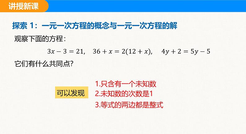 沪科版（2024）七年级数学上册课件 3.2 第1课时 一元一次方程的概念与用移项解一元一次方程05