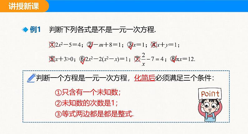 沪科版（2024）七年级数学上册课件 3.2 第1课时 一元一次方程的概念与用移项解一元一次方程07