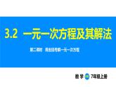 滬科版（2024）七年級(jí)數(shù)學(xué)上冊(cè)課件 3.2 第2課時(shí) 用去括號(hào)解一元一次方程
