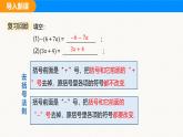 滬科版（2024）七年級(jí)數(shù)學(xué)上冊(cè)課件 3.2 第2課時(shí) 用去括號(hào)解一元一次方程
