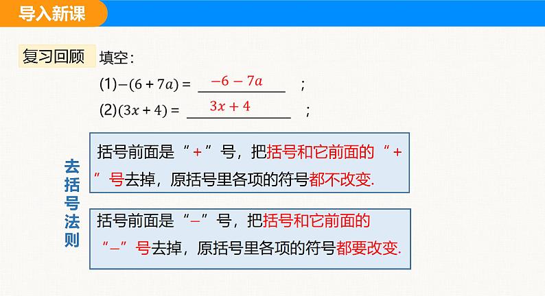 沪科版（2024）七年级数学上册课件 3.2 第2课时 用去括号解一元一次方程第4页