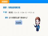 滬科版（2024）七年級(jí)數(shù)學(xué)上冊(cè)課件 3.2 第2課時(shí) 用去括號(hào)解一元一次方程
