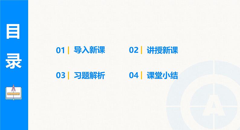 沪科版（2024）七年级数学上册课件 3.2 第3课时 解含有分母的一元一次方程第2页