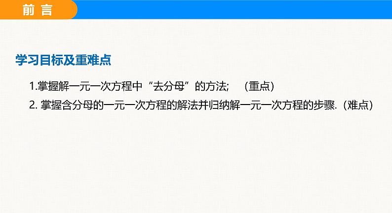 沪科版（2024）七年级数学上册课件 3.2 第3课时 解含有分母的一元一次方程第3页