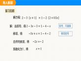 滬科版（2024）七年級(jí)數(shù)學(xué)上冊(cè)課件 3.2 第3課時(shí) 解含有分母的一元一次方程