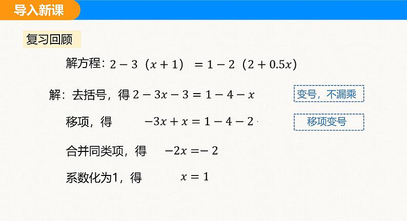 沪科版（2024）七年级数学上册课件 3.2 第3课时 解含有分母的一元一次方程第4页