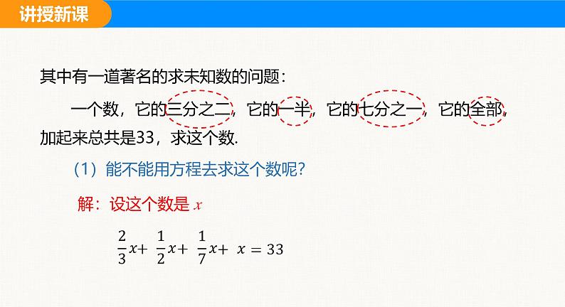 沪科版（2024）七年级数学上册课件 3.2 第3课时 解含有分母的一元一次方程第6页