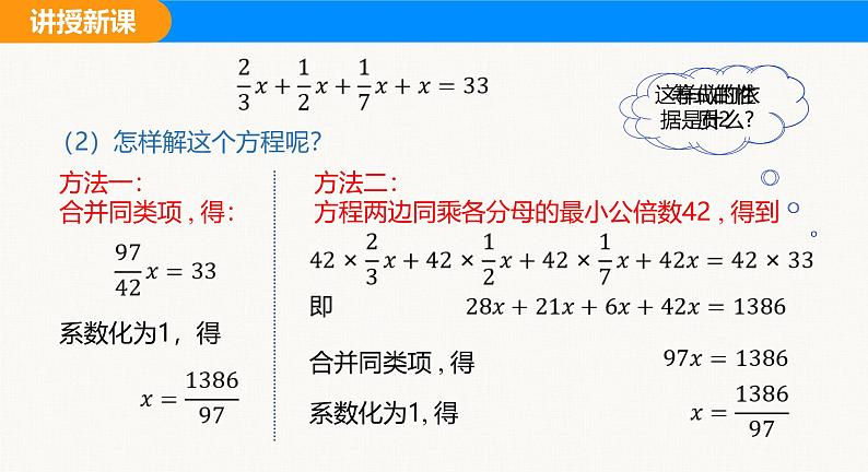 沪科版（2024）七年级数学上册课件 3.2 第3课时 解含有分母的一元一次方程第7页