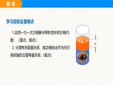 滬科版（2024）七年級(jí)數(shù)學(xué)上冊(cè)課件 3.3 第1課時(shí) 等積與行程問(wèn)題