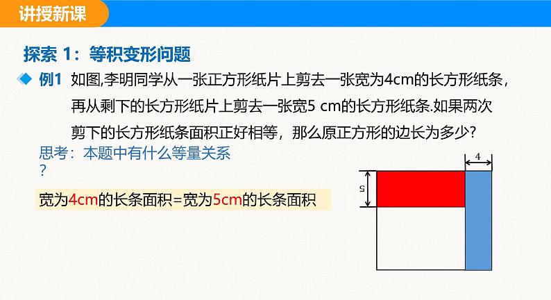 沪科版（2024）七年级数学上册课件 3.3 第1课时 等积与行程问题06