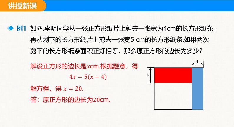 沪科版（2024）七年级数学上册课件 3.3 第1课时 等积与行程问题07
