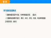 滬科版（2024）七年級(jí)數(shù)學(xué)上冊(cè)課件 3.3 第2課時(shí) 利率與銷售問(wèn)題