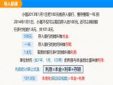 滬科版（2024）七年級(jí)數(shù)學(xué)上冊(cè)課件 3.3 第2課時(shí) 利率與銷售問(wèn)題
