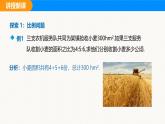 滬科版（2024）七年級(jí)數(shù)學(xué)上冊(cè)課件 3.3 第3課時(shí) 比例及其他問(wèn)題