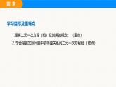 滬科版（2024）七年級數(shù)學(xué)上冊課件 3.4 第1課時(shí) 二元一次方程組