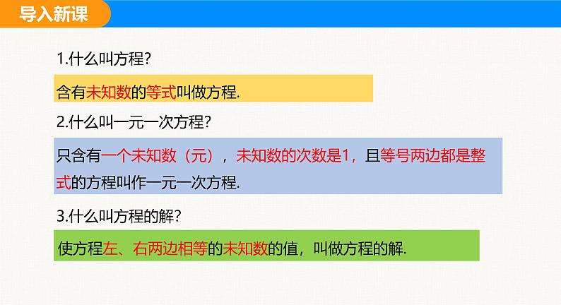 沪科版（2024）七年级数学上册课件 3.4 第1课时 二元一次方程组第4页