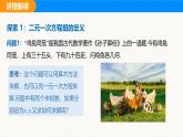 滬科版（2024）七年級數(shù)學(xué)上冊課件 3.4 第1課時(shí) 二元一次方程組