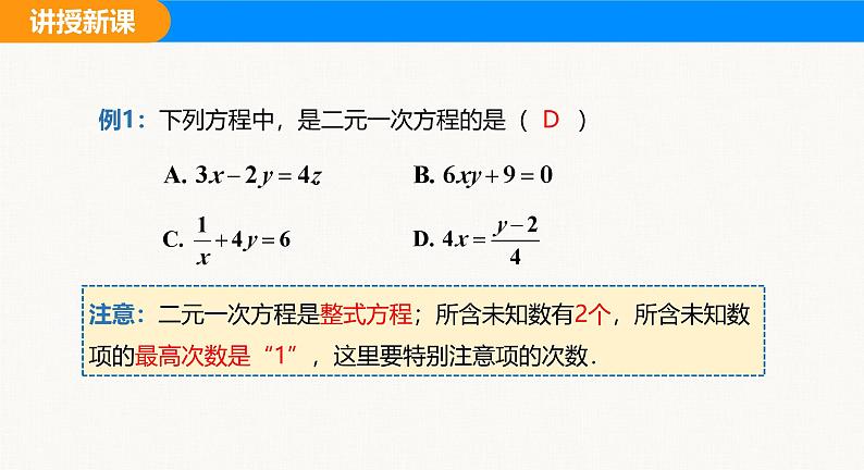 沪科版（2024）七年级数学上册课件 3.4 第1课时 二元一次方程组第8页