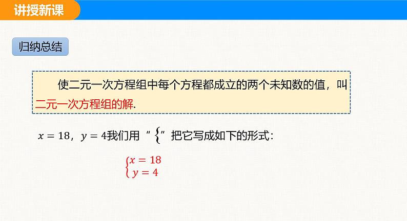 沪科版（2024）七年级数学上册课件 3.4 第2课时 用代入法解二元一次方程组第6页