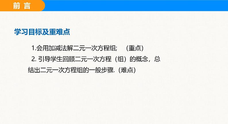 沪科版（2024）七年级数学上册课件 3.4 第3课时 用加减法解二元一次方程组第3页