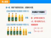 滬科版（2024）七年級數(shù)學(xué)上冊課件 3.4 第3課時(shí) 用加減法解二元一次方程組