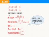 滬科版（2024）七年級數(shù)學(xué)上冊課件 3.4 第3課時(shí) 用加減法解二元一次方程組