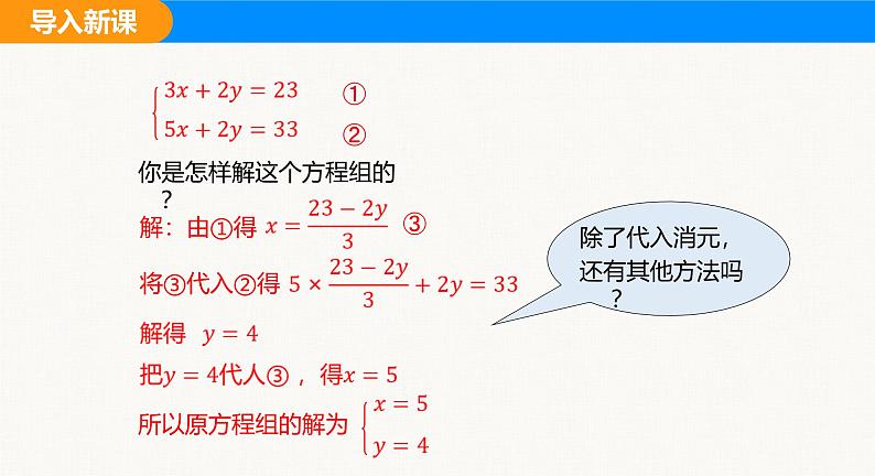 沪科版（2024）七年级数学上册课件 3.4 第3课时 用加减法解二元一次方程组第5页