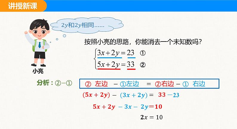 沪科版（2024）七年级数学上册课件 3.4 第3课时 用加减法解二元一次方程组第7页