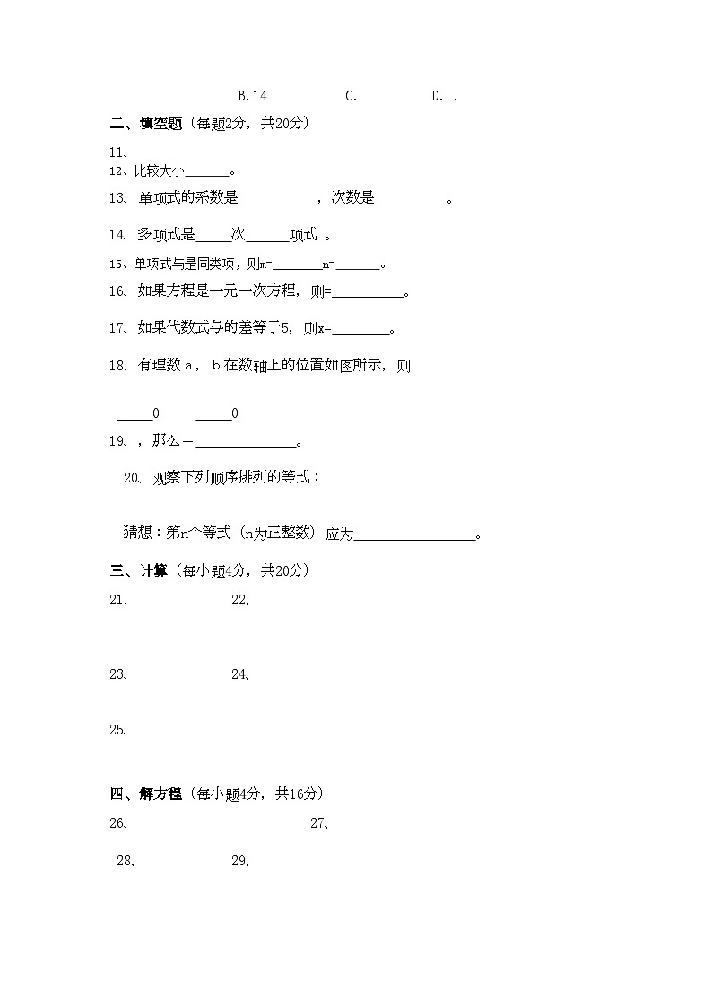 2022年北京市七级数学上学期期中考试第2页