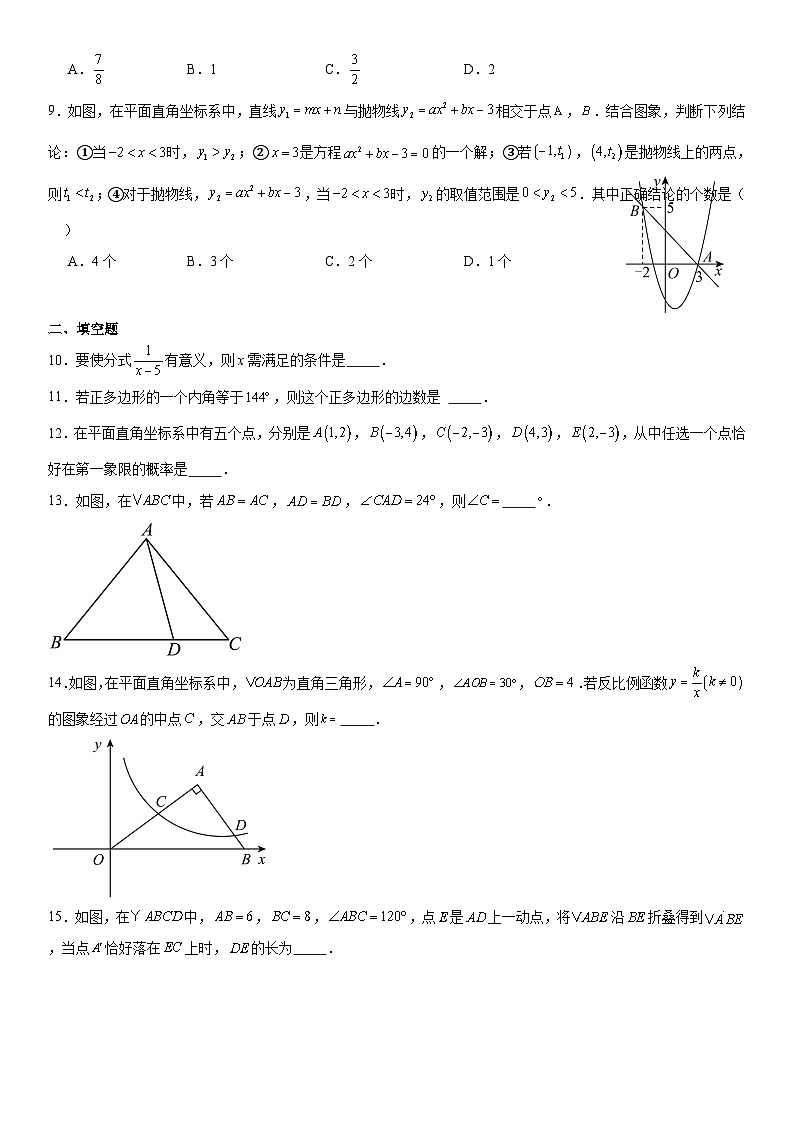 人教版数学初三2023年新疆维吾尔族自治区中考数学真题（有答案含解析）第2页