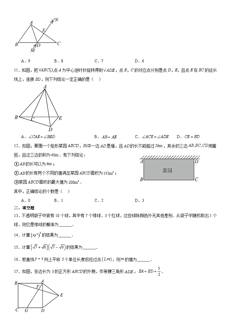 人教版数学初三2023年天津市中考数学真题（有答案含解析）第2页
