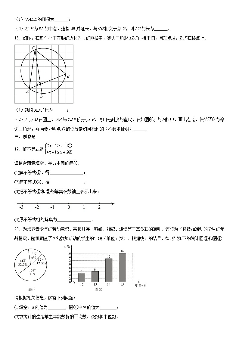 人教版数学初三2023年天津市中考数学真题（有答案含解析）第3页