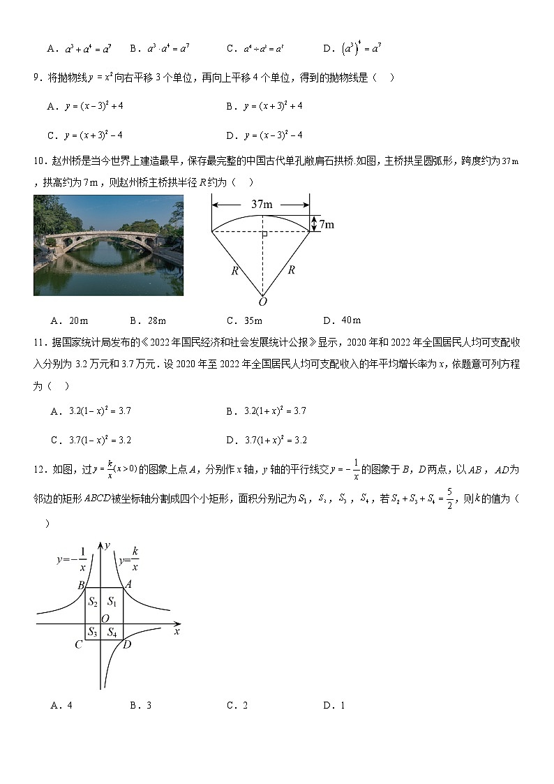 人教版数学初三2023年广西中考数学真题（有答案含解析）第2页