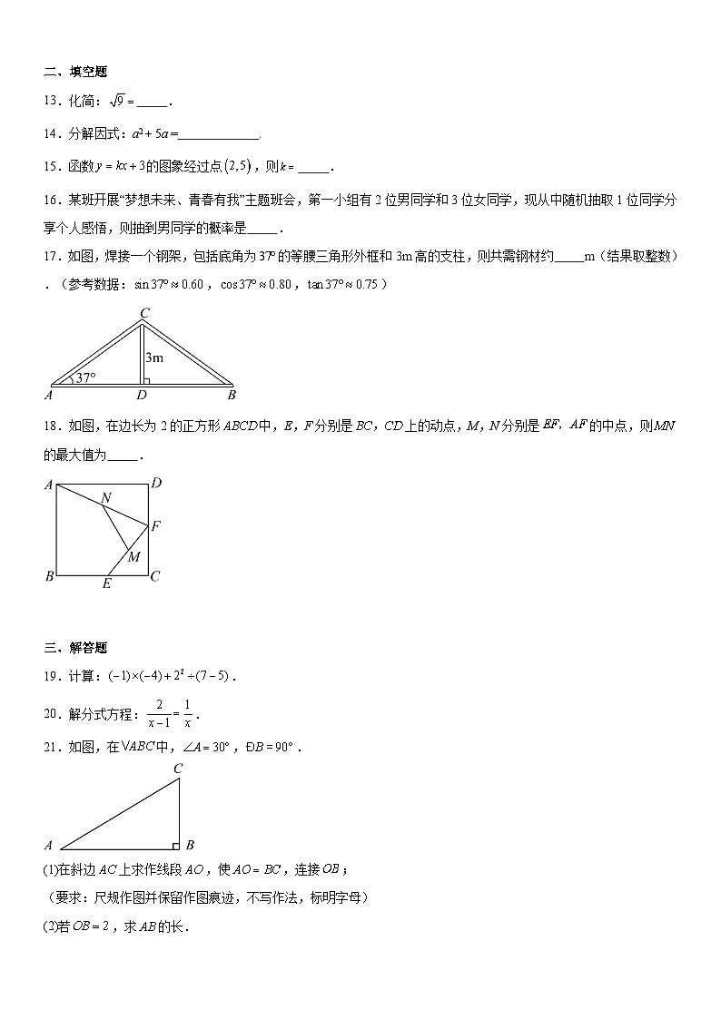 人教版数学初三2023年广西中考数学真题（有答案含解析）第3页