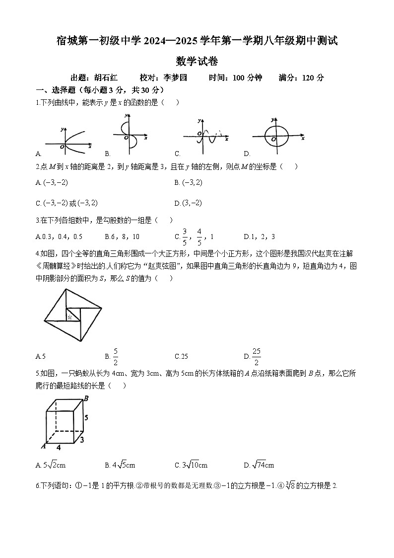 安徽省宿城第一初级中学2024-2025学年上学期八年级数学期中测试卷(无答案)第1页