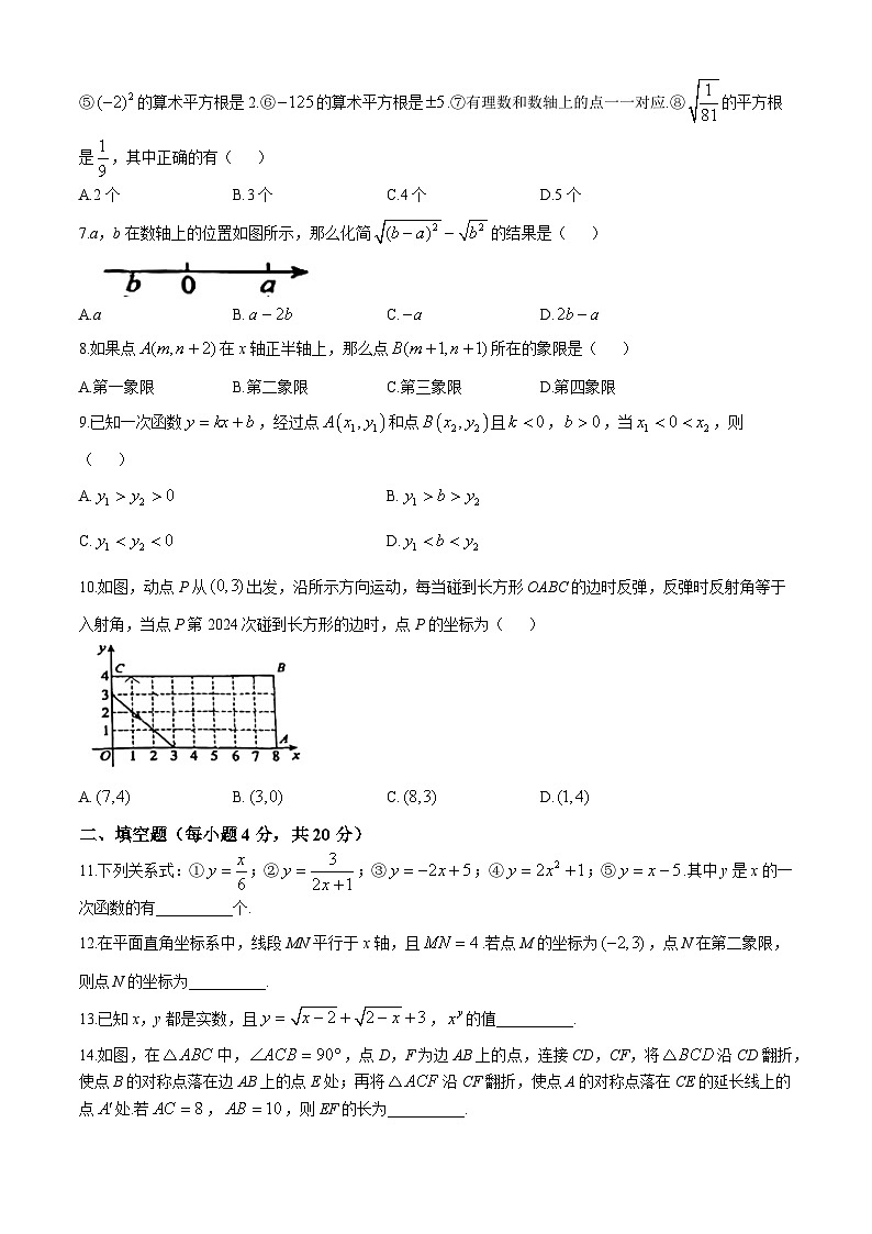 安徽省宿城第一初级中学2024-2025学年上学期八年级数学期中测试卷(无答案)第2页