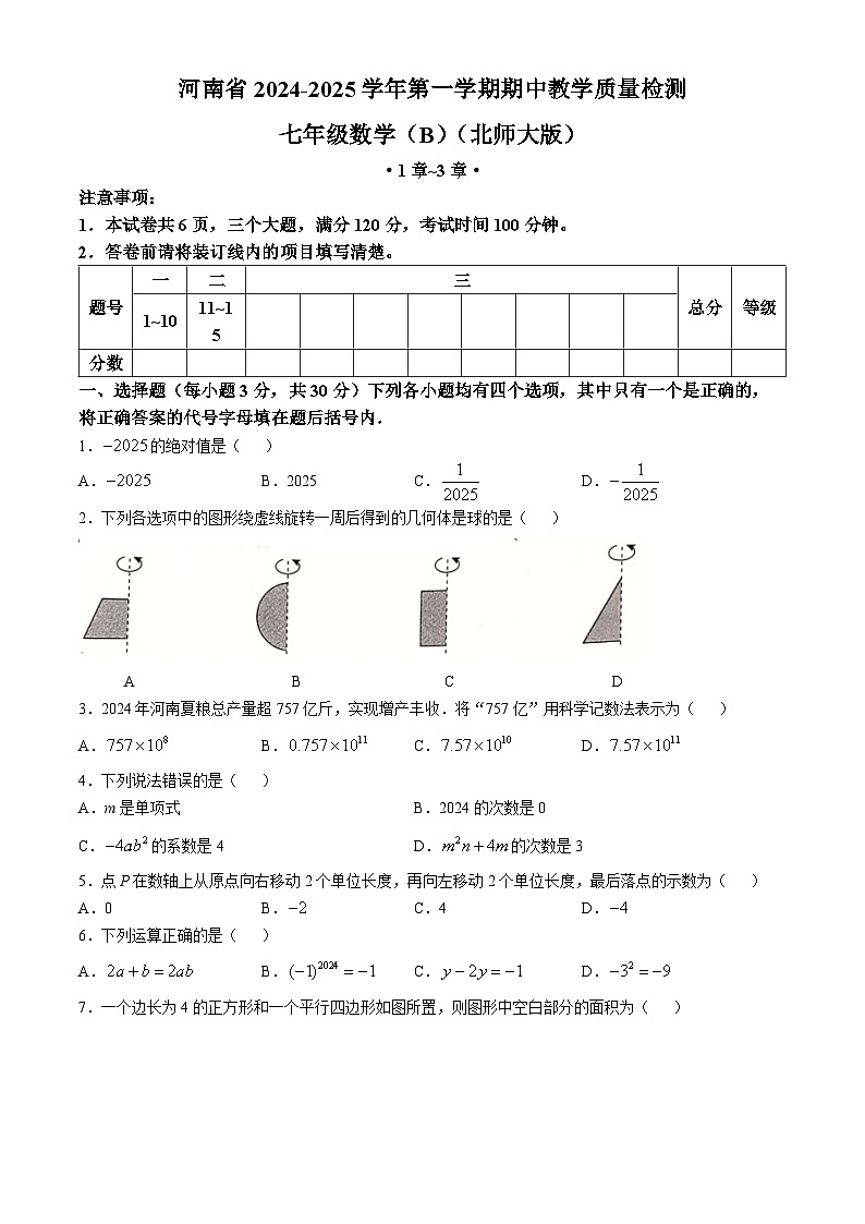 河南省郑州市新郑市2024-2025学年七年级上学期11月期中考试数学试题(无答案)第1页