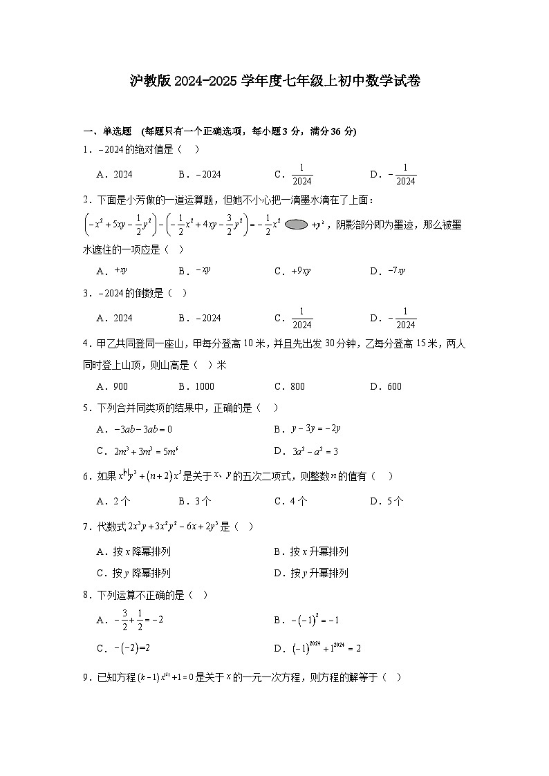 上海市青浦区实验中学024-2025学年上学期七年级期中考试数学试卷第1页