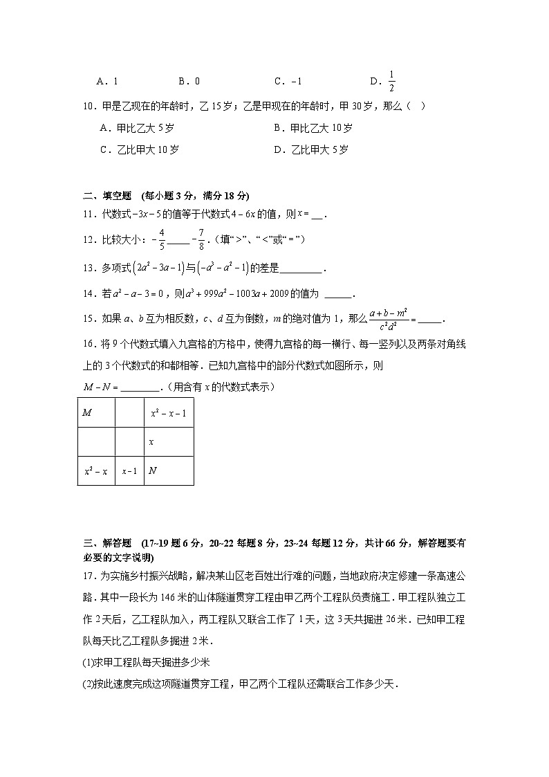 上海市青浦区实验中学024-2025学年上学期七年级期中考试数学试卷第2页