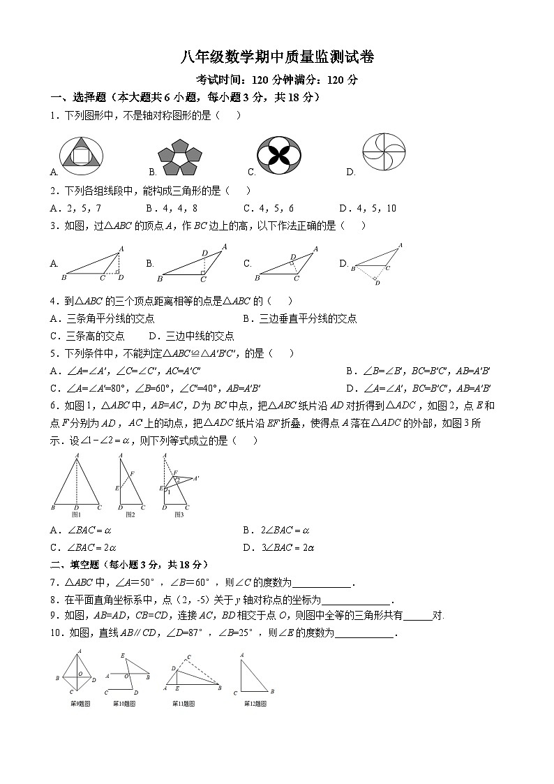 江西省上饶市2024-2025学年八年级上学期数学期中考试(无答案)第1页