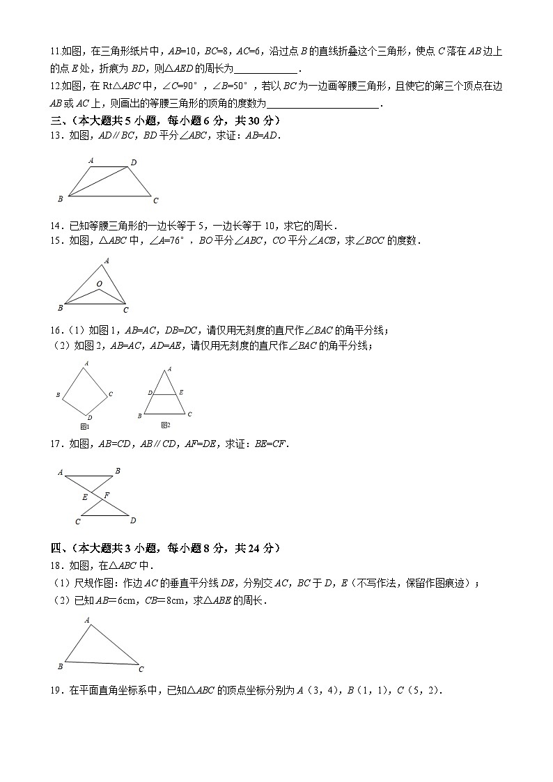 江西省上饶市2024-2025学年八年级上学期数学期中考试(无答案)第2页