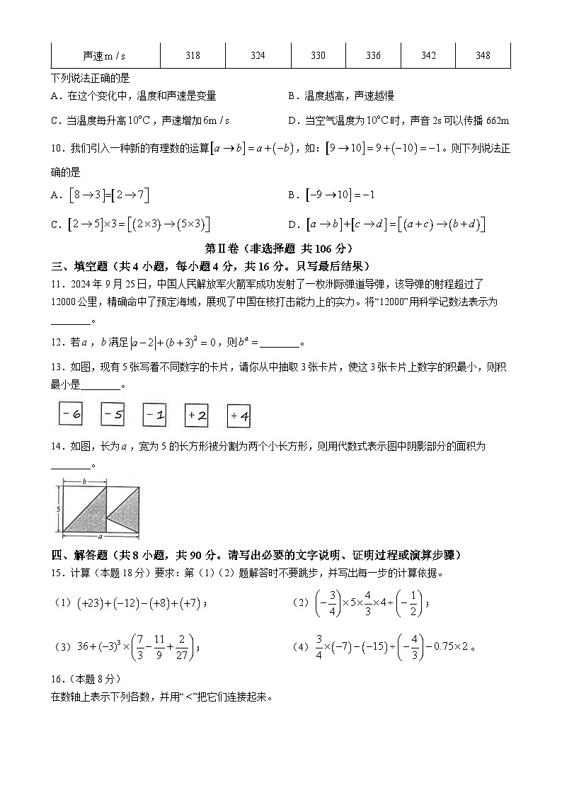 山东省潍坊市昌邑市2024--2025学年上学期期中考试七年级数学试题第2页