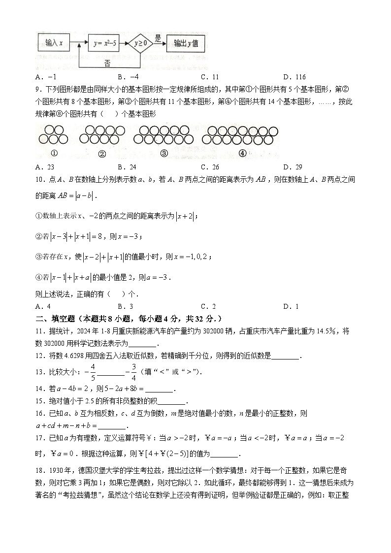 重庆市开州区开州初中教育集团2024—2025学年七年级上学期11月期中数学试题第2页