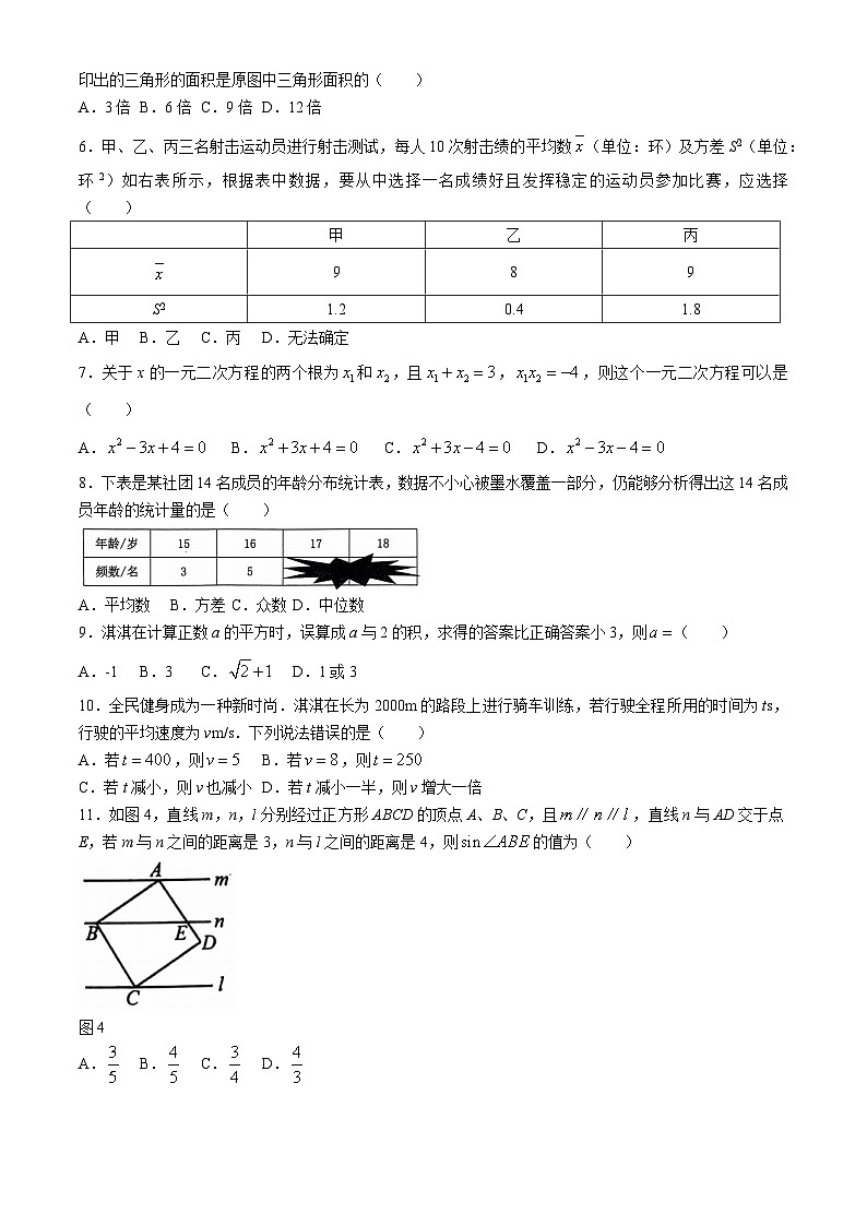 河北省唐山市迁安市2024-2025学年九年级上学期11月期中数学试题02