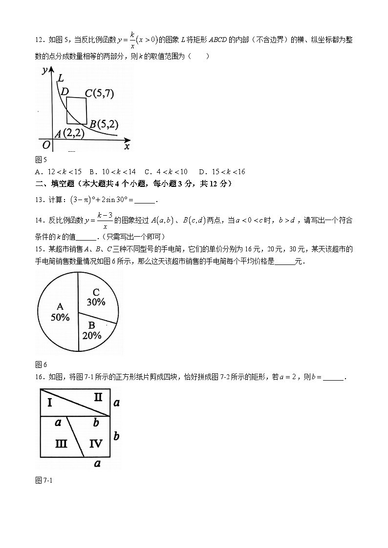 河北省唐山市迁安市2024-2025学年九年级上学期11月期中数学试题03