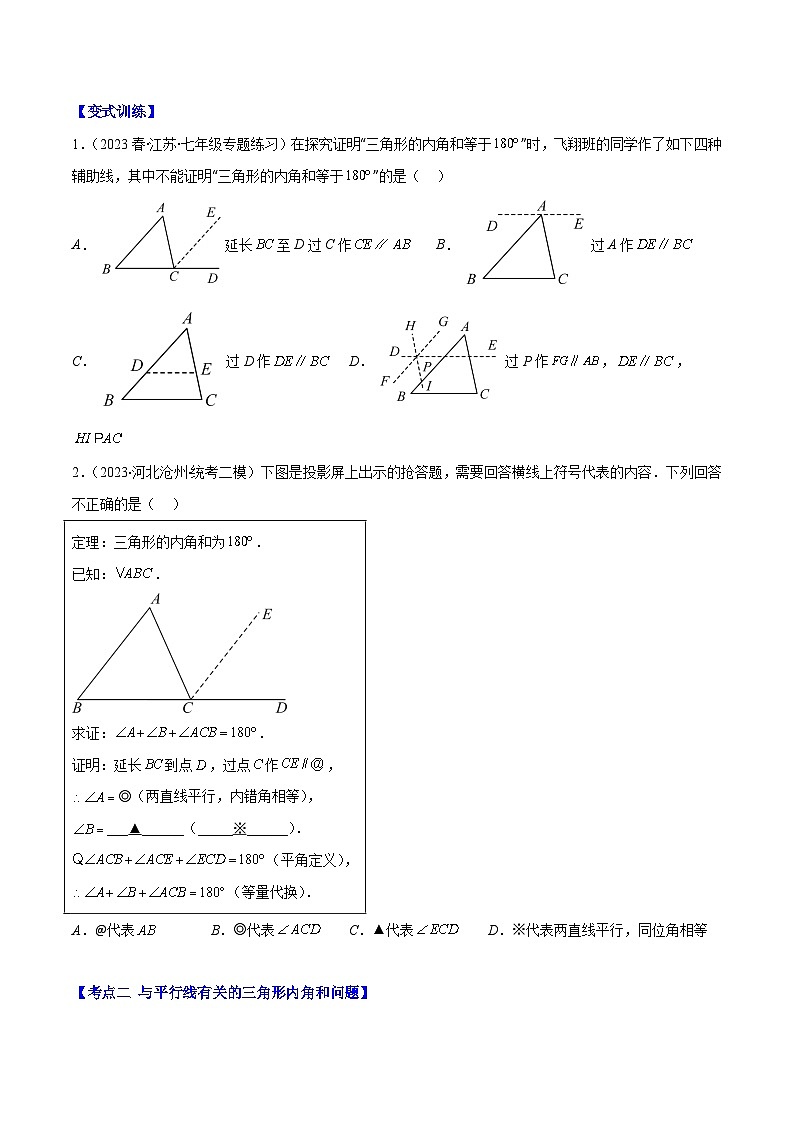 专题11.2  三角形的内角和外角、多边形及其内角和（11考点+过关检测）-2024-2025学年八年级数学上册重难点专题提优训练（人教版02